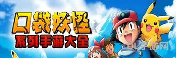口袋妖怪所有版本顺序(口袋妖怪系列游戏顺序)
