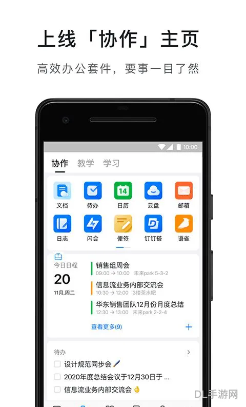 最新版钉钉下载并安装(钉钉app免费安装)