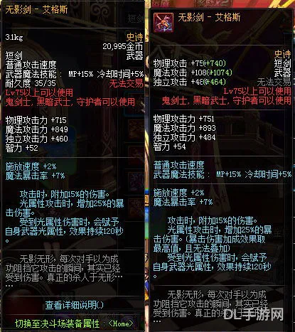 50级无影剑和75无影剑(无影剑艾格斯属性)