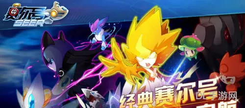 赛尔号单机版无限购买版(赛尔号游戏大全破解版)