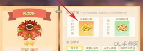 蘑菇 白毛(摩尔庄园手游毛毛爆囧菇菜谱)