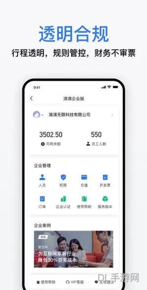 滴滴软件(滴滴软件官方网站)