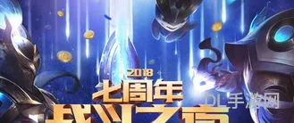 lol周年庆是哪一天(lol周年庆典有什么活动)