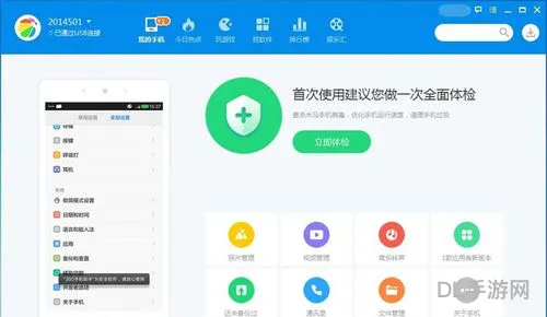 360手机应用商店(360手机游戏助手)