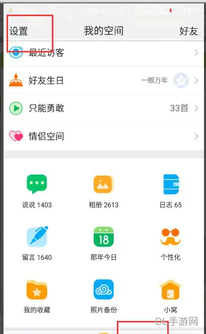 旧版QQ空间(手机登录qq空间)
