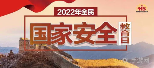 国家安全日是几月几日?(国家安全教育日)