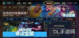 lol幸运召唤师网址入口(lol幸运商店官网)