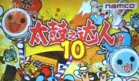 太鼓达人街机多少钱一台(太鼓达人游戏机)