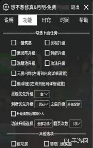 免费自动挂机脚本软件(想不想修真辅助器免费)