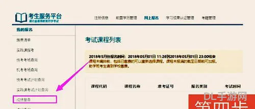 自学网app查成绩入口(自学网成绩查询登录)