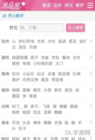 2345周公解梦原版免费(周公解梦大全查询梦见)