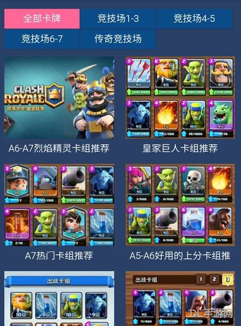 皇室战争攻略软件哪个好(皇室战争攻略app)