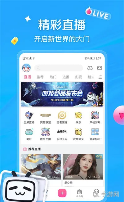 b站直播(b站直播间app)
