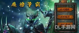 装备带技能和buff的传奇手游(魔兽争霸手机)