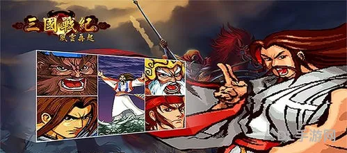 单机游戏三国战纪风云再起(老版三国战纪怀旧版下载)